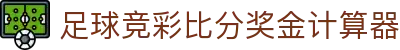 波胆赛果观察网-全球联赛比分更新、赔率偏移与波胆走势观察